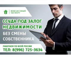 Займ под залог для ИП, ООО. У нас отказов нет. От 500т.р. до 15 млн.