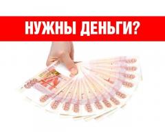 Реальная помощь от частного лица. Деньги в долг до 1 000 000 рублей.