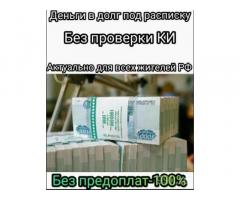 Кредит от физического лица (частный займ) в Москве и регионах!