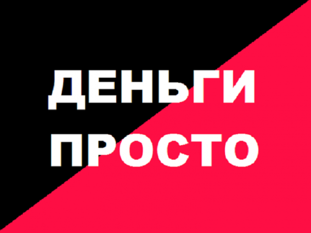 Кредит под залог. Отказов нет. Выдаем за 24 часа до 15 млн.