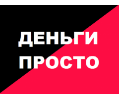 Кредит под залог. Отказов нет. Выдаем за 24 часа до 15 млн.