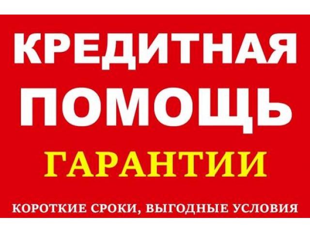 Помощь в получении кредита. Кредитная помощь. Помощь в получении кредита наличными. Картинки помощь в получении кредита.