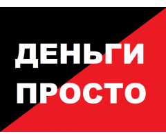 Выдаем от 200 до 15 млн в Казани.